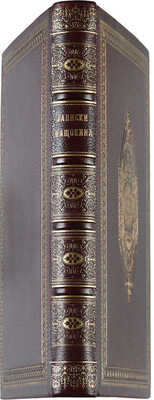 Нащокин В.А. Записки Василия Александровича Нащокина. СПб.: Тип. Императорской Академии наук, 1842.